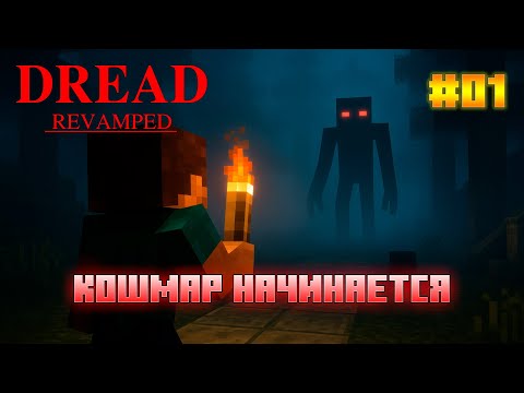 Видео: DREAD - Эпизод 1: Начало. Я не один в этом лесу...