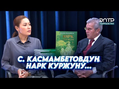 Видео: УЛУТТУК "УҢГУ ЖОЛ" ПРОГРАММАСЫ ИШТЕЛИП ЧЫКТЫ. АНДА ЭМНЕЛЕР КАМТЫЛГАН?..