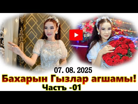Видео: Вечеринка Бахар 1 часть