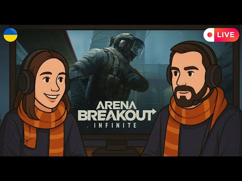 Видео: Новий івент у Arena Breakout: Infinite