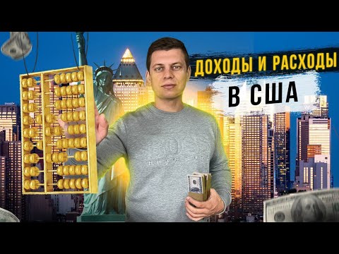 Видео: Дальнобой по Америке / Доходы и расходы в США