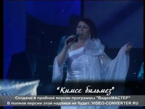 Видео: Зоре Кадыева  -  кимсе бильмез