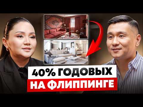 Видео: Как заработать на ПРОДАЖЕ КВАРТИР? Откровенно про Флиппинг в Кыргызстане