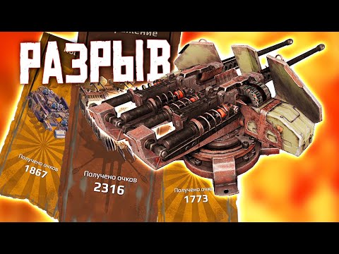 Видео: УРАГАННЫЙ УРОН! • Crossout • Автопушка СМЕРЧ [0.11.65]