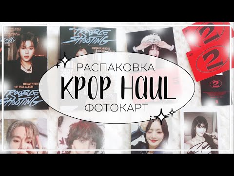 Видео: ✉ распаковка карт и альбома gidle, xdinary heroes / kpop haul #23
