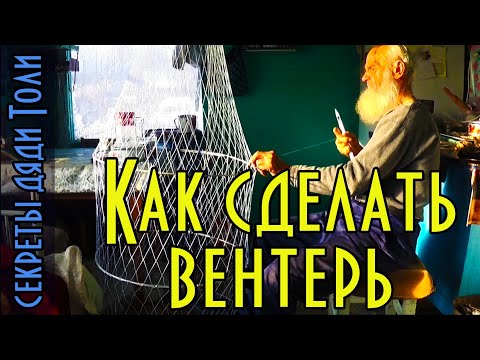 Видео: КАК СДЕЛАТЬ ВЕНТЕРЬ ИЗ ПОДРУЧНЫХ МАТЕРИАЛОВ. СЕКРЕТЫ ДЯДИ ТОЛИ