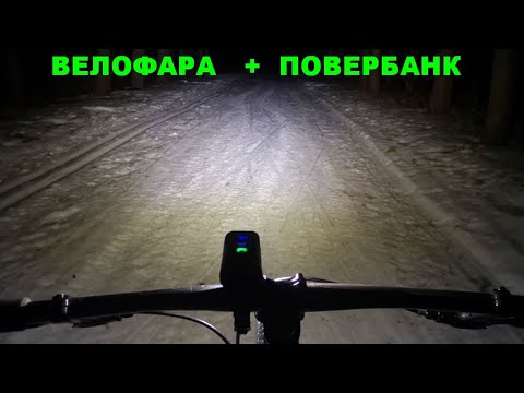 Видео: Добротный китайский фонарь! Велосвет.