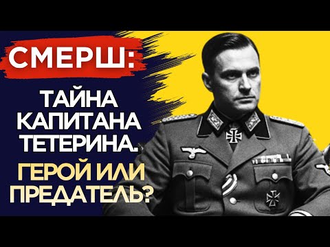Видео: ОДИН ПРОТИВ ВСЕХ: Абвер, СМЕРШ и Собственная Семья