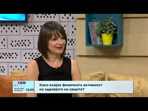 Видео: Како влијае физичката активност на здравјето на срцето?