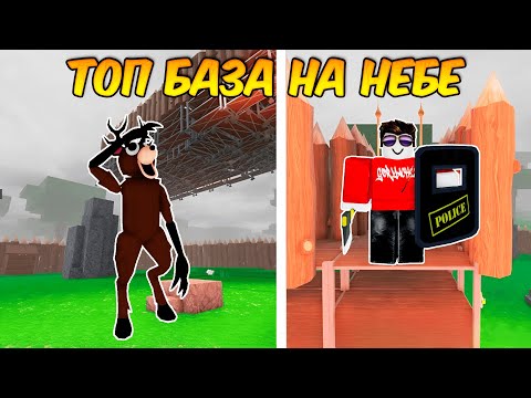 Видео: ПОСТРОИЛ ИМБОВУЮ БАЗУ НА НЕБЕ В 99 НОЧЕЙ В ЛЕСУ!