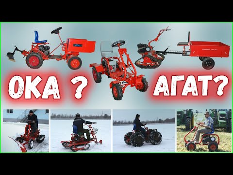 Видео: Особенности конструкции мотоблоков "Агат" и "Ока"! Помогаем с выбором!