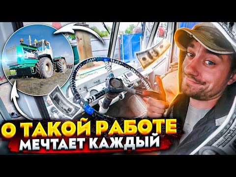 Видео: О ТАКОЙ РАБОТЕ МЕЧТАЕТ КАЖДЫЙ