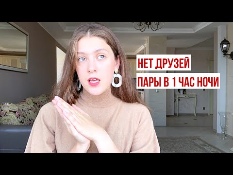 Видео: Минусы учебы в Минерве