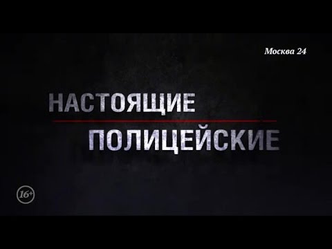 Видео: "Откройте, полиция!" (7 серия)