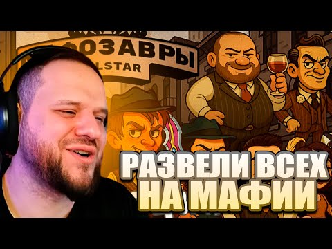 Видео: ВУДСКИЙ / ТИТАМИН / ДИПИНС И ДЕРЗКО Мафия со стримерами Mobile Legends
