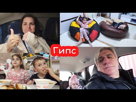 Видео: VLOG Мне наложили ГИПС