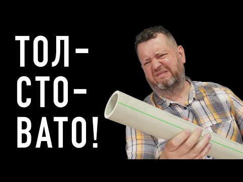 Видео: ПРАВИЛЬНЫЙ ПОДБОР диаметра труб отопления  - это просто!