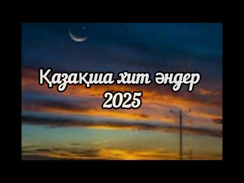 Видео: Қазақша хит әндер 2025