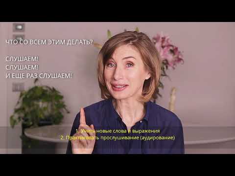 Видео: Как научиться ПОНИМАТЬ язык на слух? Итальянский язык для начинающих