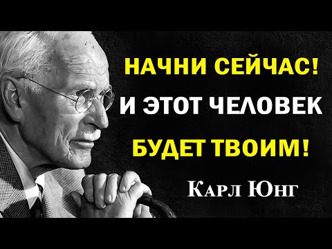 Видео: Сделай это 3 ночи подряд — и его сердце будет твоим | Карл Юнг