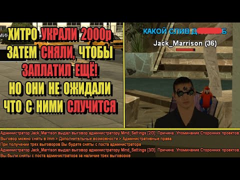 Видео: ПОПАЛ на РАЗВОД НА ДЕНЬГИ на НУБО-РП и ЛЮТО ОТОМСТИЛ