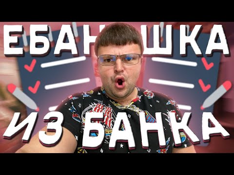 Видео: ЕСЛИ ТЫ КОЛЛЕКТОР ТО ЛУЧШЕ НЕ СМОТРИ!! Кредитные долги