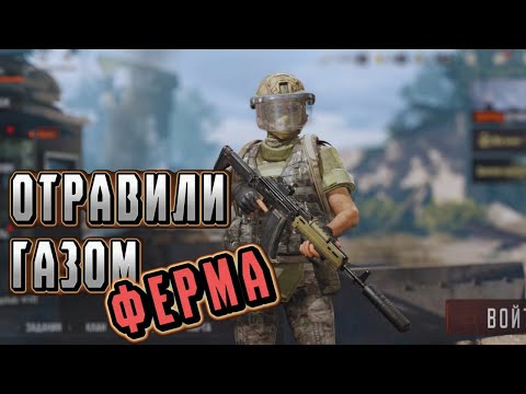 Видео: ARENA BREAKOUT! ОТРАВИЛИ ГАЗОМ! КАТКИ НА ФЕРМЕ!  СОРРИ ЗА МИКРО! POCO X4 GT!