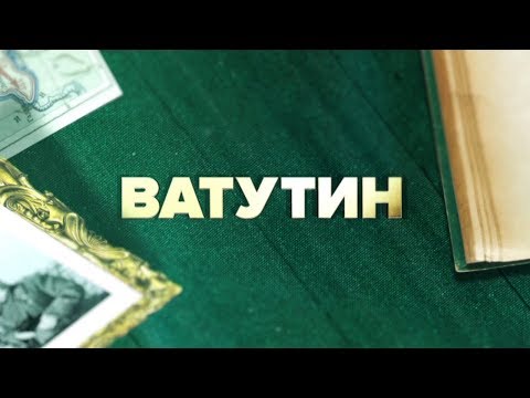 Видео: Ватутин | Документальный проект