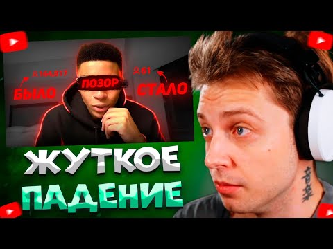 Видео: Стинт Смотрит: Самое жуткое падение стримера в истории \ Вестерн