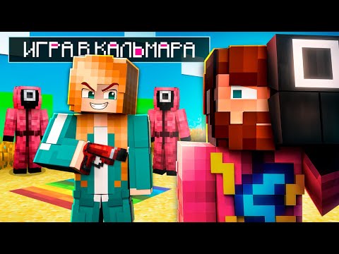 Видео: 🔥 МЫ ВЫЖИЛИ в Самой ОПАСНОЙ ИГРЕ в Майнкрафте [Игра в Кальмара] + Фиксай, Градус, Кабан, Фиксплей