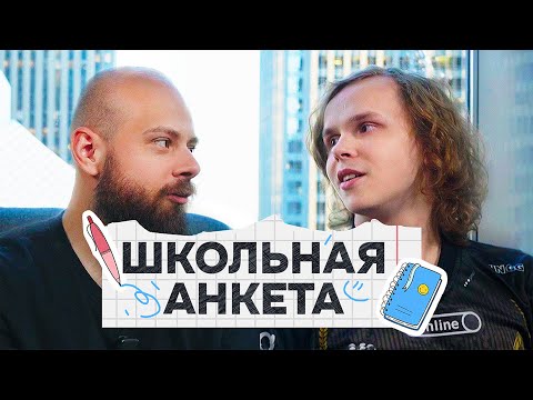 Видео: dyrachyo о том как Бросил Учебу, Детстве, и Счастье / Школьная Анкета