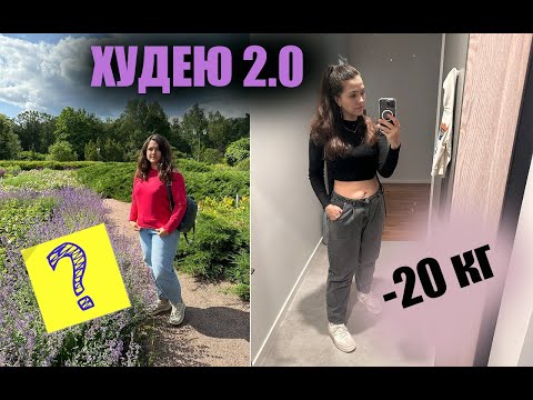 Видео: НЕкнижное. ХУДЕЮ 2.0.