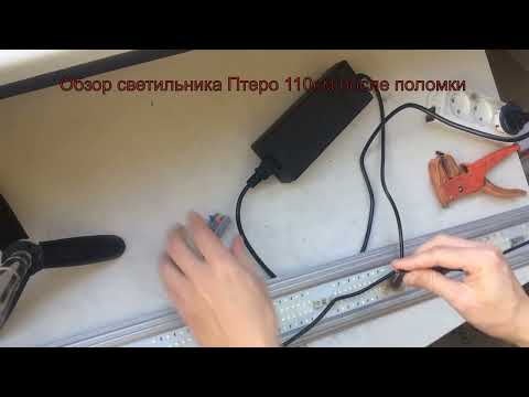Видео: Обзор аквариумного светильника Ptero Ray 6800/110-120
