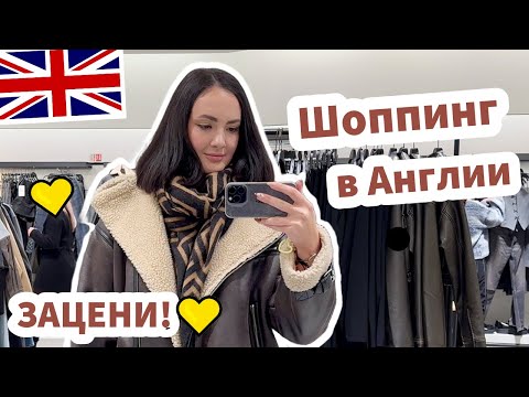 Видео: Идем на Шоппинг в Англии - Primark | Zara | Boots | Mango | H&M | TK MAXX | Oliver Bonas - ЗАЦЕНИ! ✅