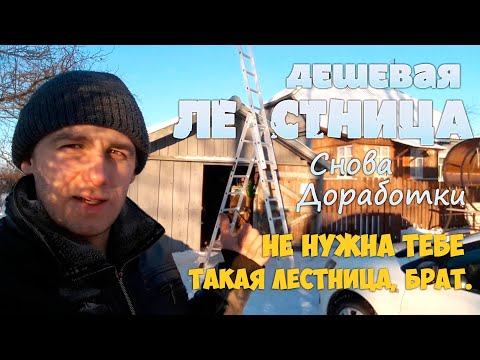 Видео: Доработка новой лестницы  | Стремянки. Чем профессиональная лестница отличается от бытовой