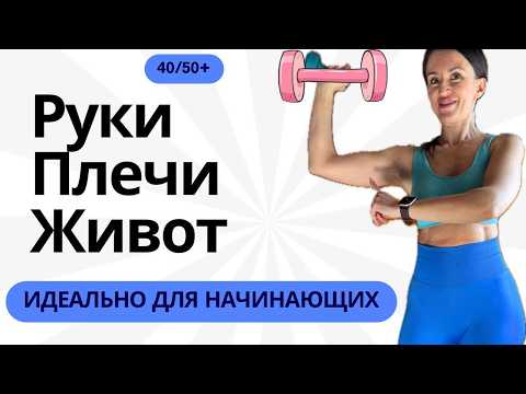 Видео: 5 Крутых Упражнений для Рук и Пресса с Гантелями!