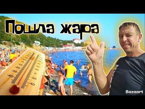 Видео: Широкая Балка. МЕСТ НЕТ! Обстановка на курорте!