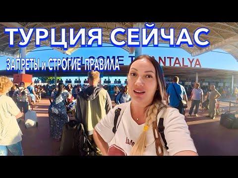 Видео: ПРИЛЕТЕЛА в Турцию 2025. ВСЁ на НЕРВАХ❗️ ЗАПРЕТЫ и СТРОГИЕ ПРАВИЛА в аэропорту Туниса