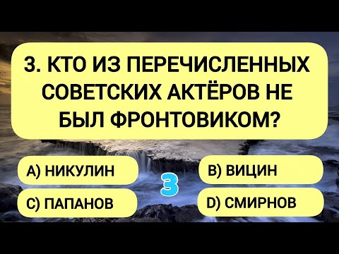 Видео: 10 правильных ответов - и ваш мозг в порядке