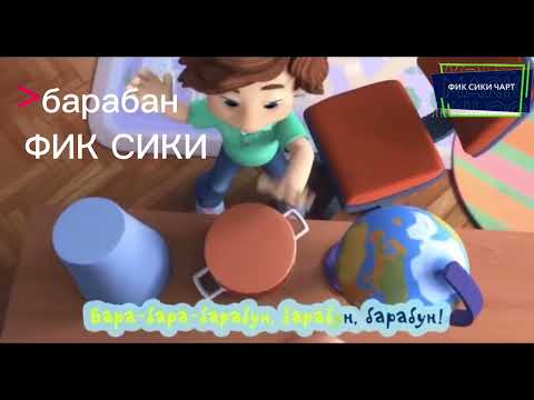 Видео: ФИК СИКИ ЧАРТ (26.12.2013)