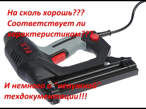 Видео: P.I.T. PST6001-C # электрический степлер # обзор # испытание