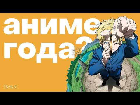 Видео: Лучшее аниме года, которое вы пропустили | Видеоэссе