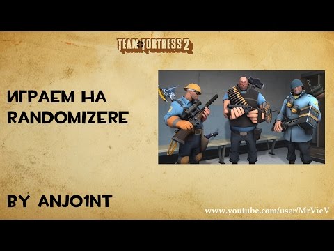 Видео: TF2[HD] Играем на Randomizere