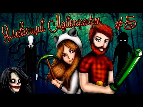 Видео: ☠ Зловещий Майнкрафт ☠  #5 ХИРО-ПЛОМБИРО :D