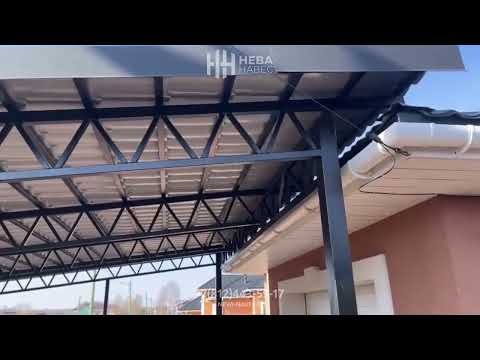 Видео: Навес односкатный из металлочерепицы с торцевыми планками