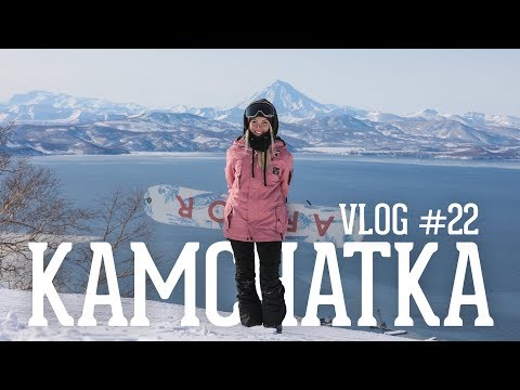 Видео: KAMCHATKA - Знакомство с Камчаткой - PART 1 - VLOG #22