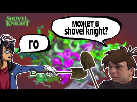 Видео: ▼ПАСТА▼о том как сумка и рачок shovel knight стримили▼