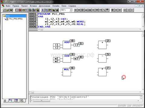 Видео: Часть 8: Арифметические операторы в CoDeSys