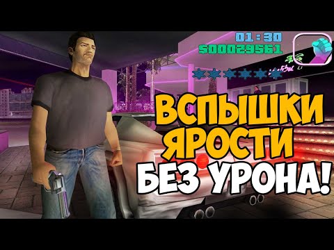 Видео: Ты никогда не пройдешь GTA Vice City с этим модом 11.0