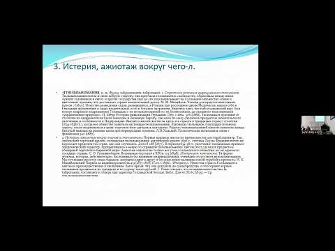 Видео: VI Международная научная конференция «Русский язык XIX в.: взгляд из века XXI» часть 2